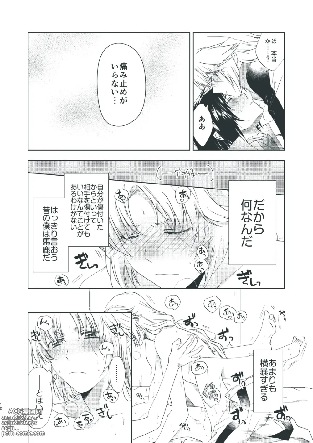 Page 10 of doujinshi Soushi no S to Makabe no M