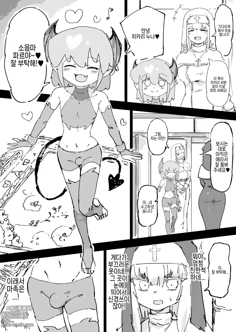 Page 4 of doujinshi Mazoku ga Daikirai na Seikishi Minarai Hikari-chan VS Kagi Chin Yowayowa Koinma-kun