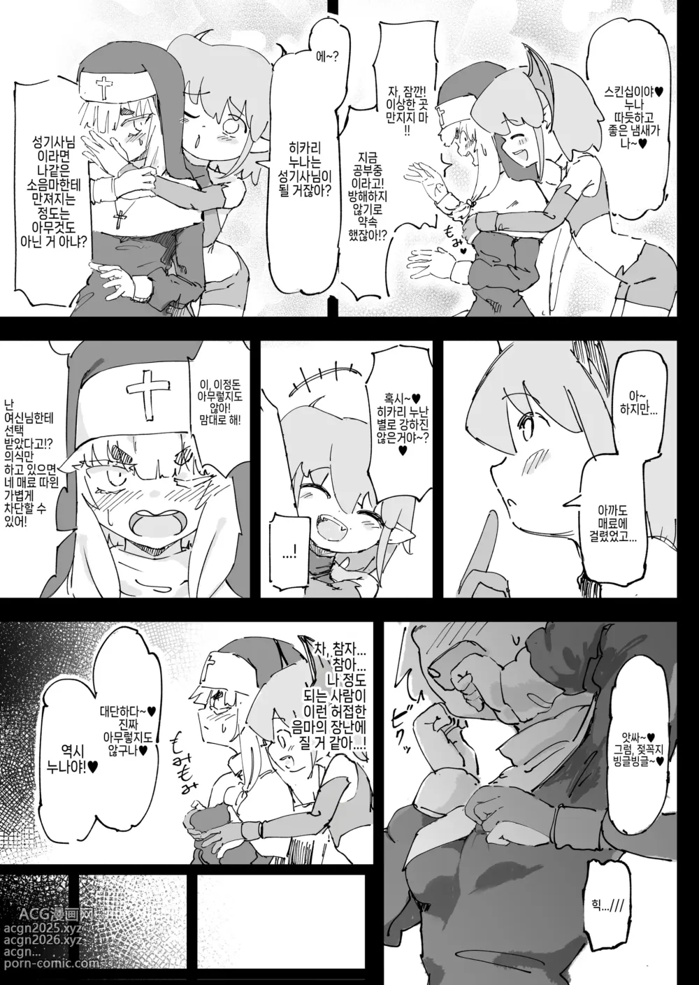 Page 10 of doujinshi Mazoku ga Daikirai na Seikishi Minarai Hikari-chan VS Kagi Chin Yowayowa Koinma-kun