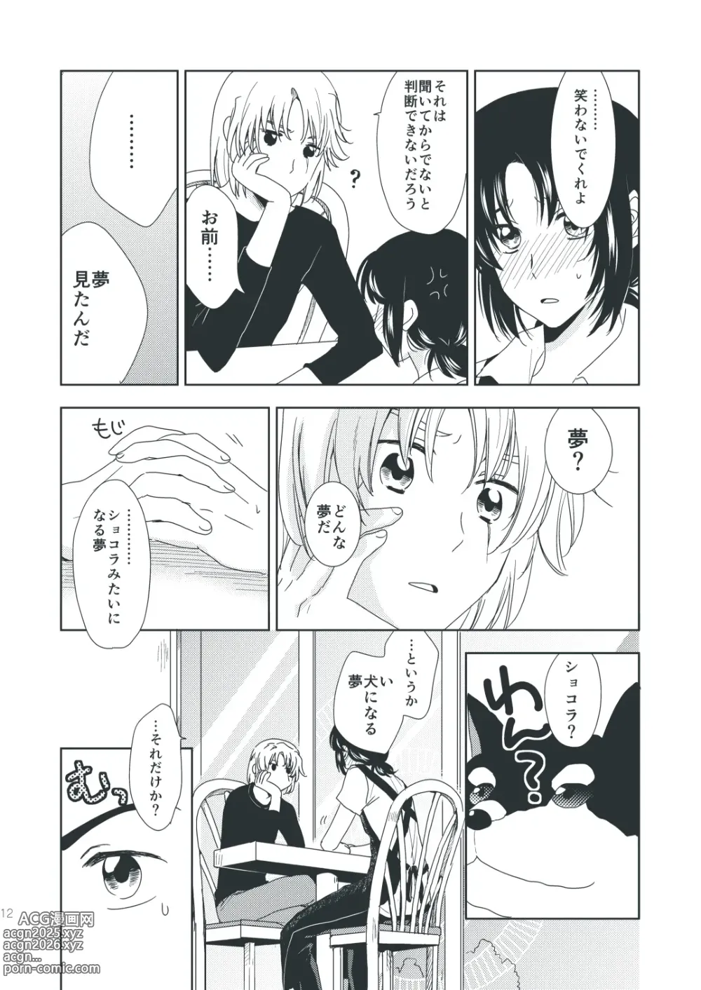 Page 11 of doujinshi Chocolat Dream