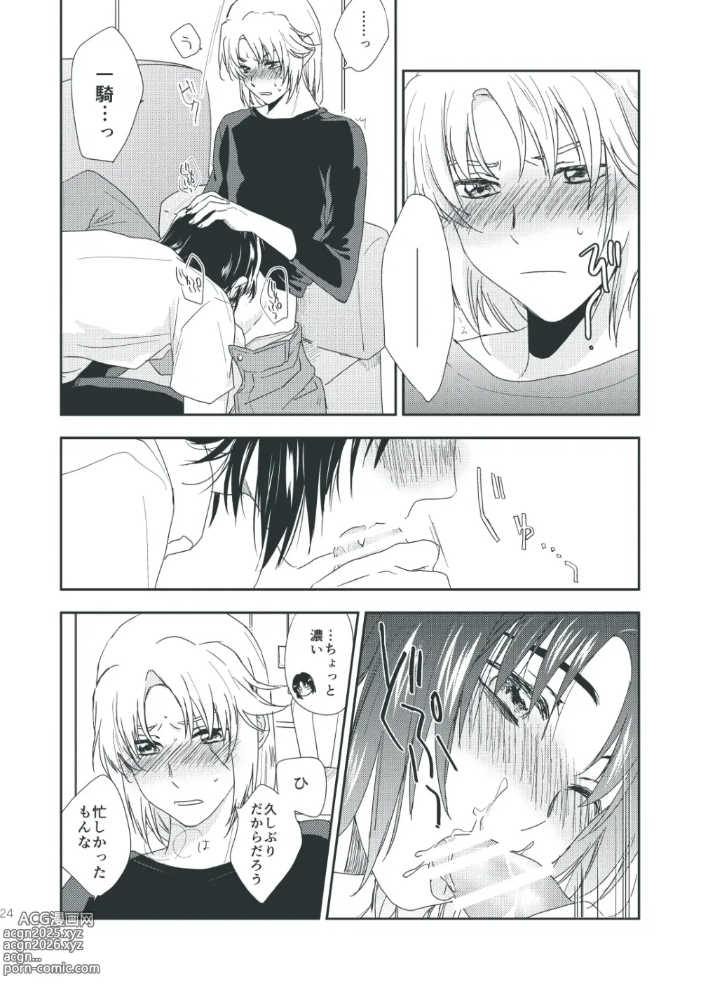 Page 23 of doujinshi Chocolat Dream