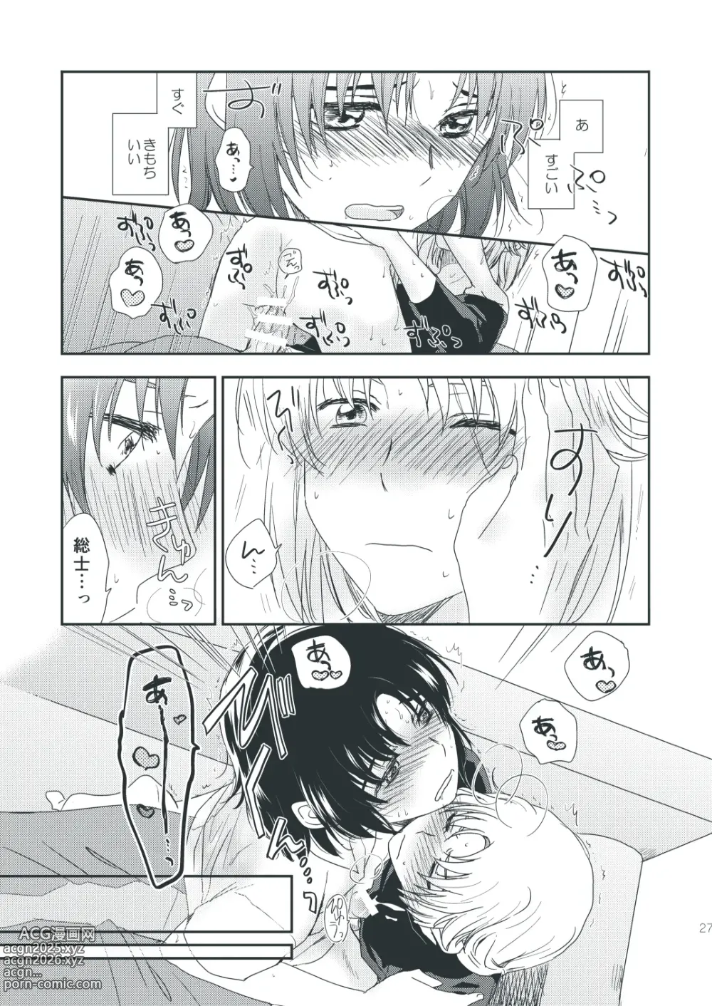 Page 26 of doujinshi Chocolat Dream