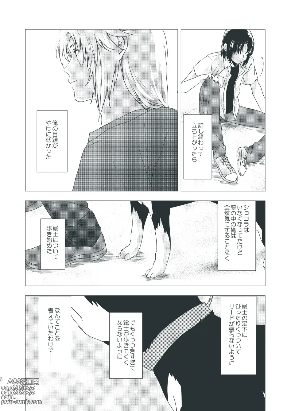 Page 5 of doujinshi Chocolat Dream