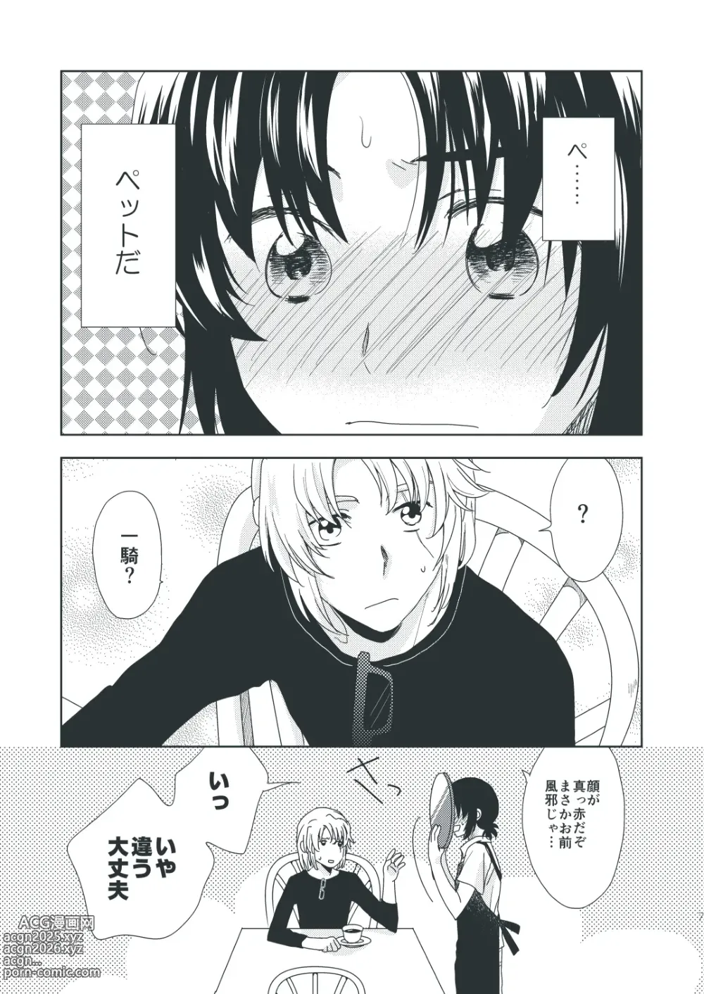 Page 6 of doujinshi Chocolat Dream