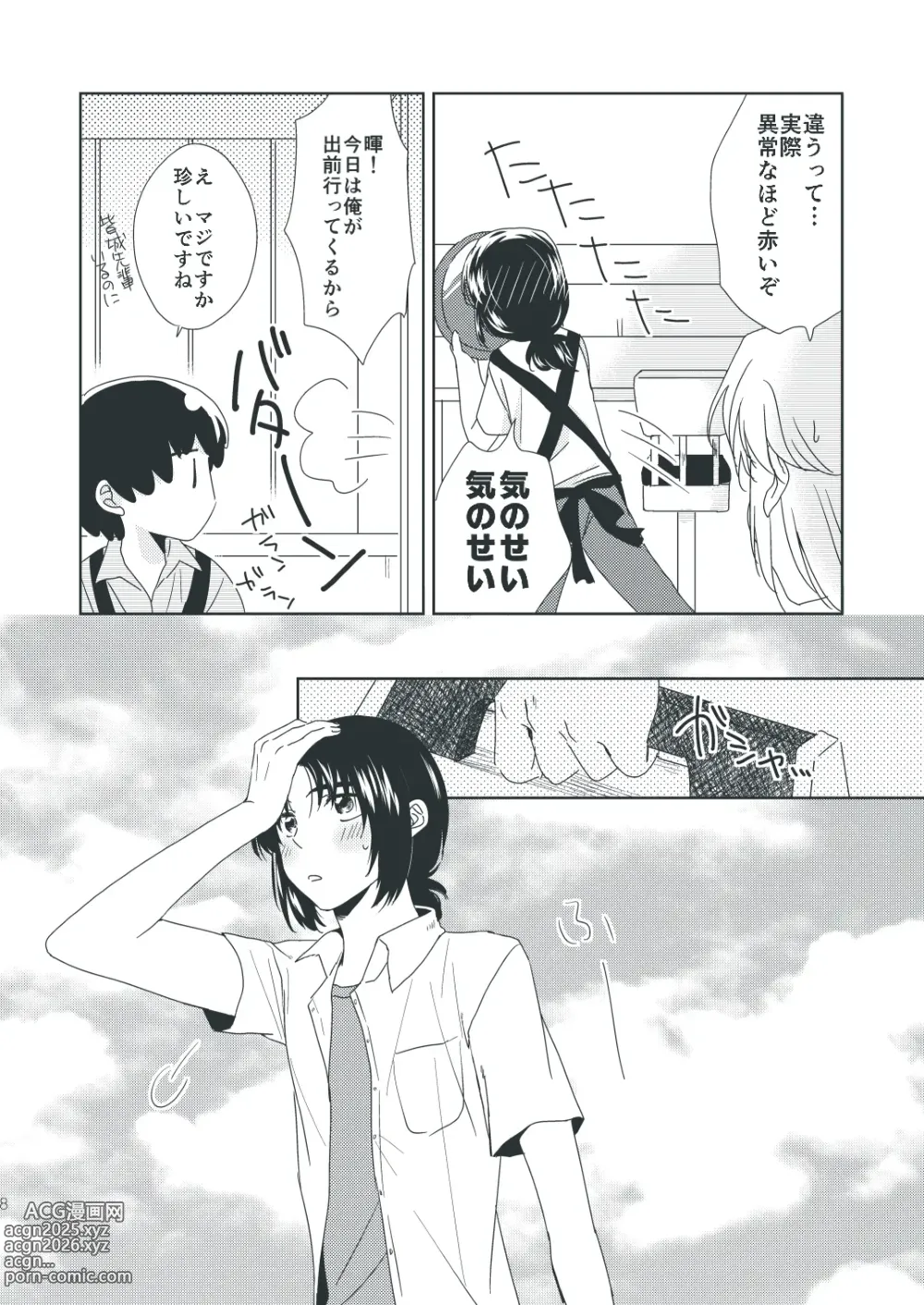 Page 7 of doujinshi Chocolat Dream