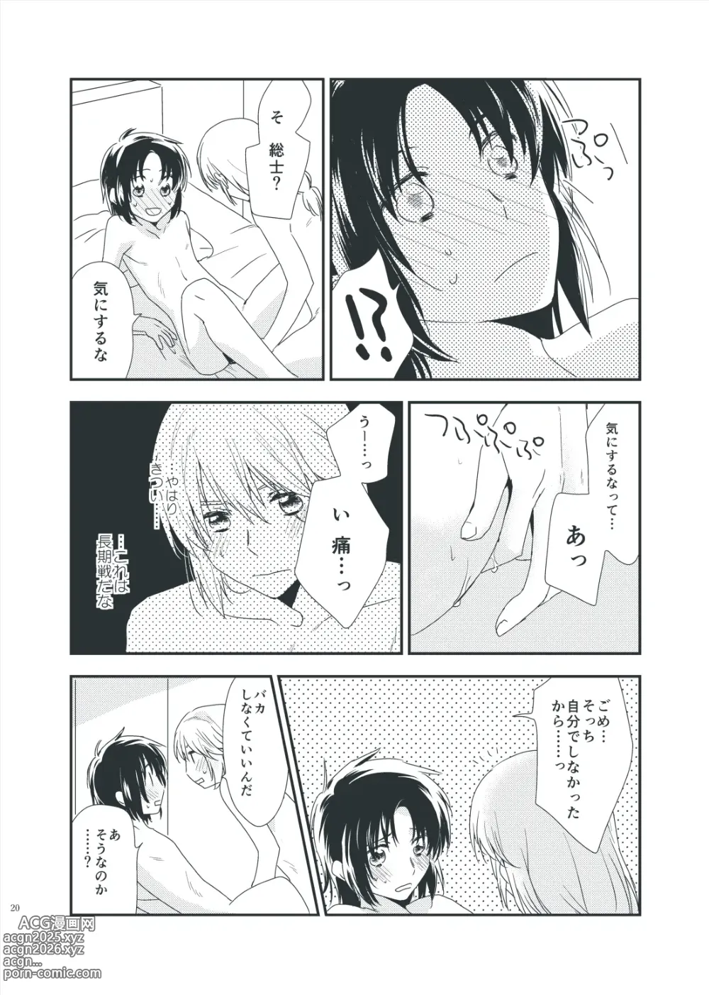 Page 18 of doujinshi Tenarai wa, Saka ni Kuruma o Osu Gotoshi.