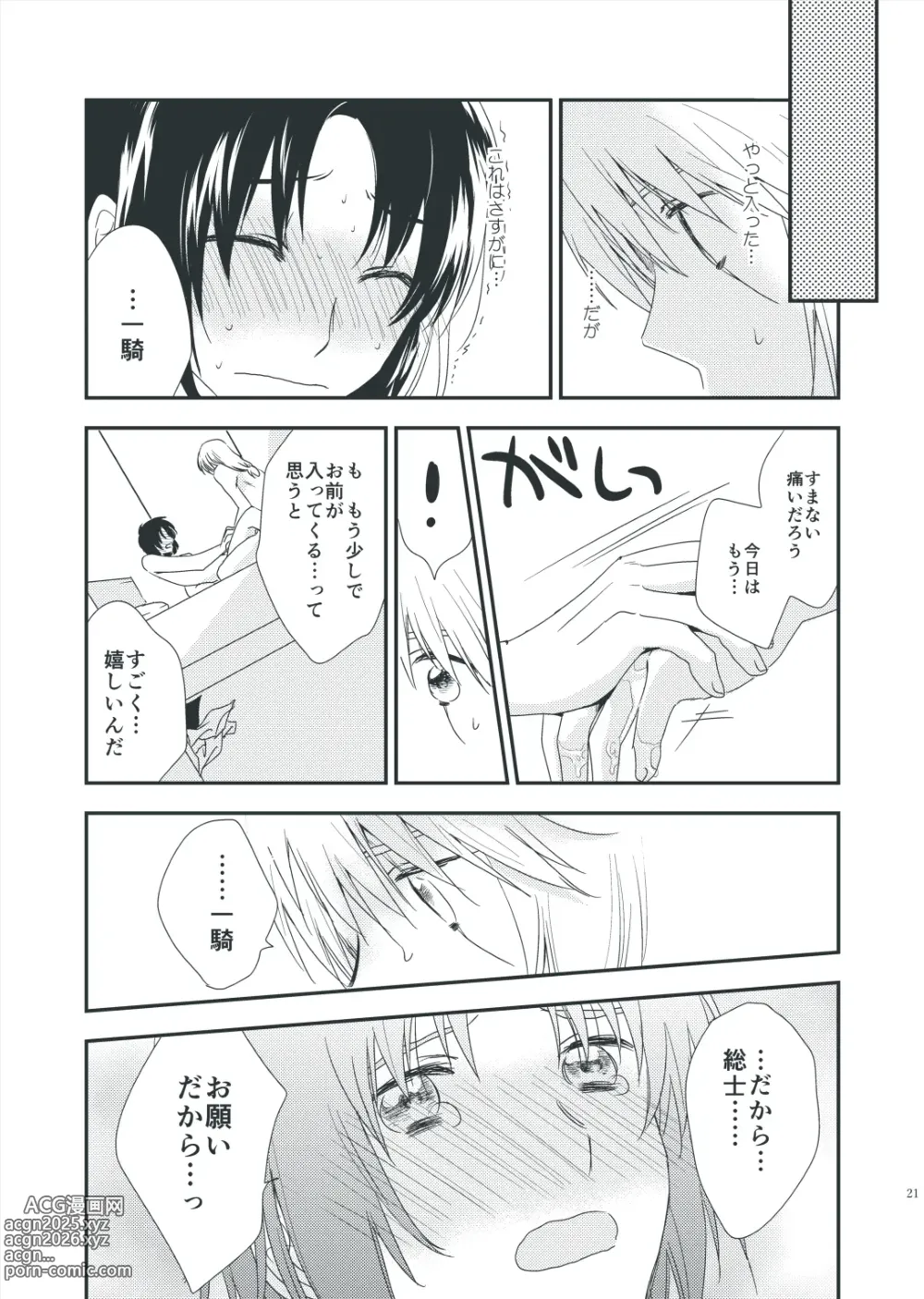 Page 19 of doujinshi Tenarai wa, Saka ni Kuruma o Osu Gotoshi.