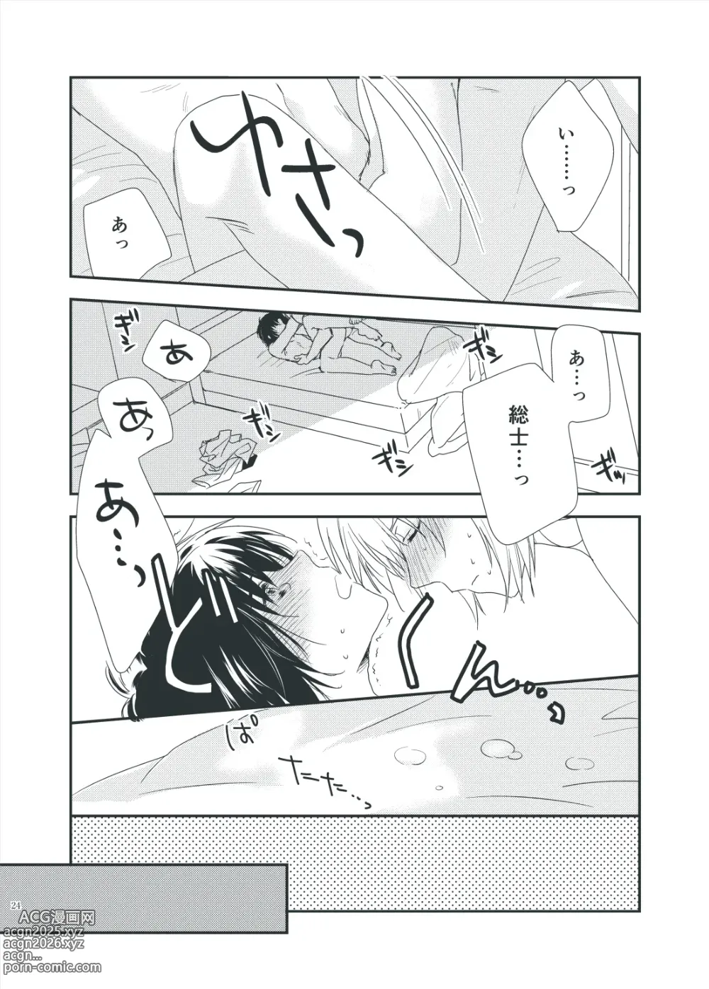 Page 22 of doujinshi Tenarai wa, Saka ni Kuruma o Osu Gotoshi.