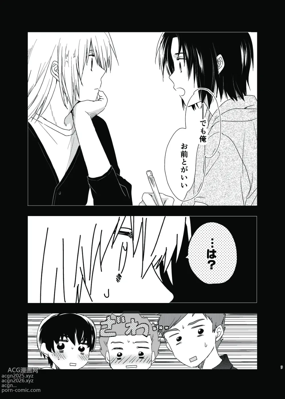 Page 7 of doujinshi Tenarai wa, Saka ni Kuruma o Osu Gotoshi.