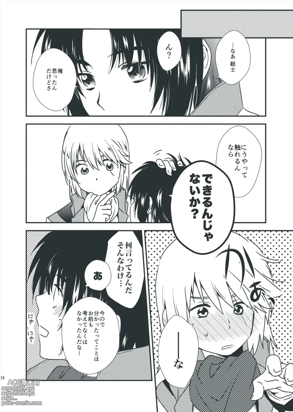 Page 12 of doujinshi Kininatteru Koto.