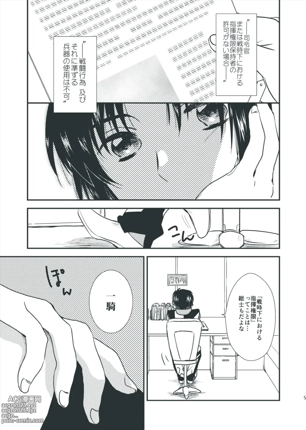 Page 3 of doujinshi Kininatteru Koto.