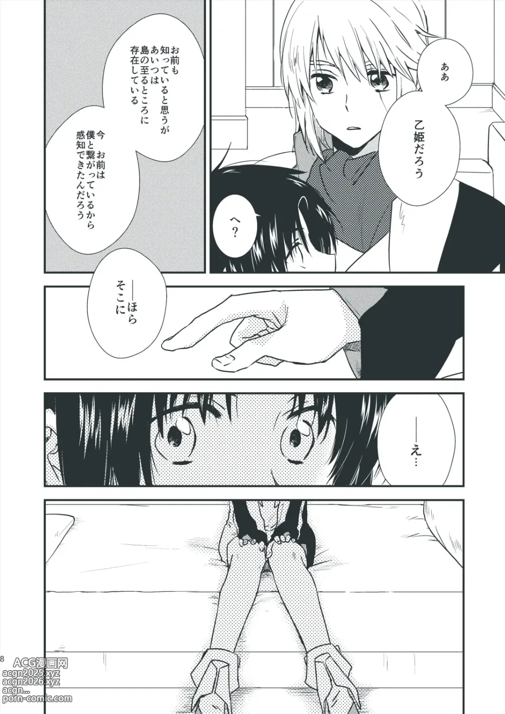 Page 6 of doujinshi Kininatteru Koto.