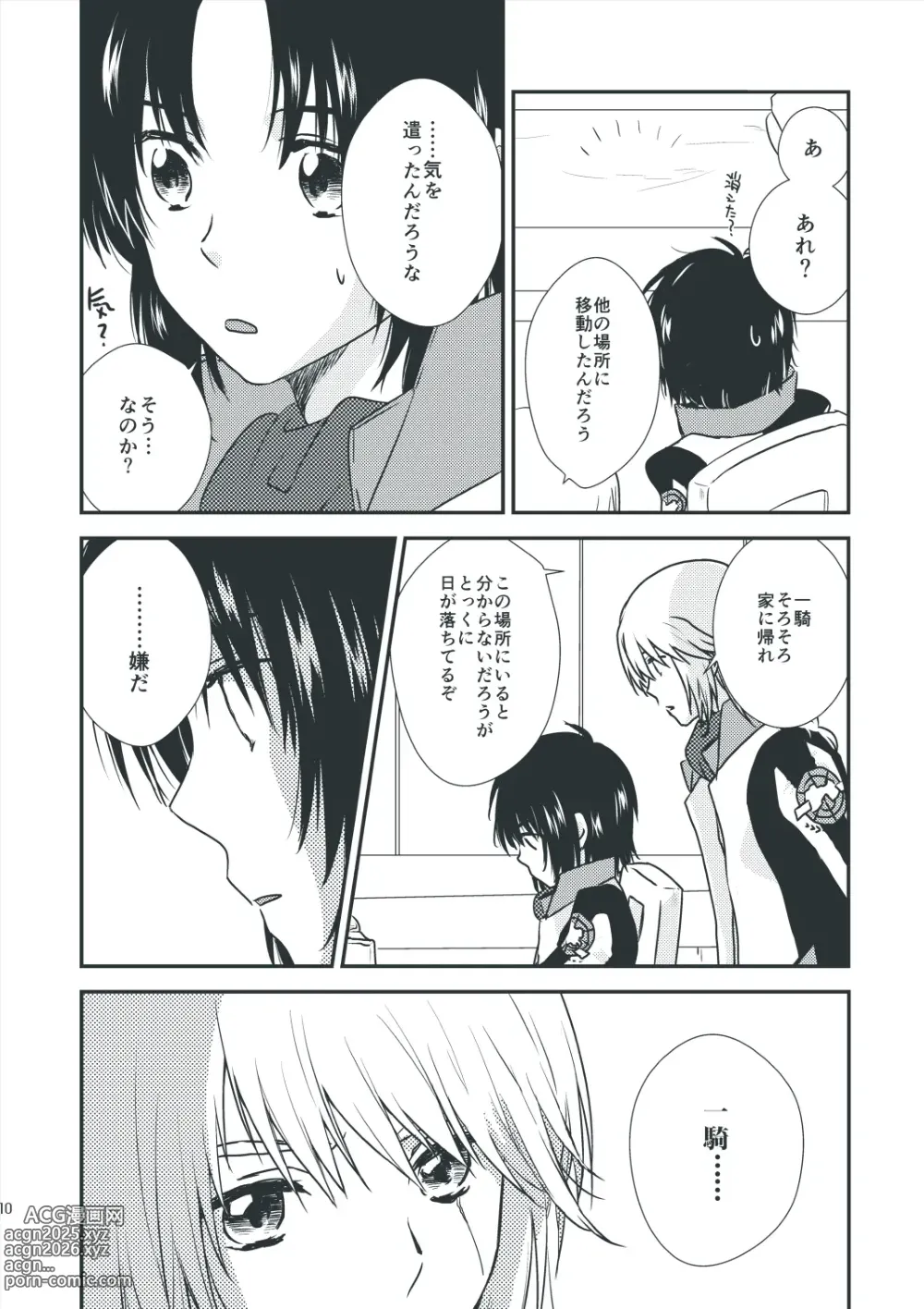 Page 8 of doujinshi Kininatteru Koto.