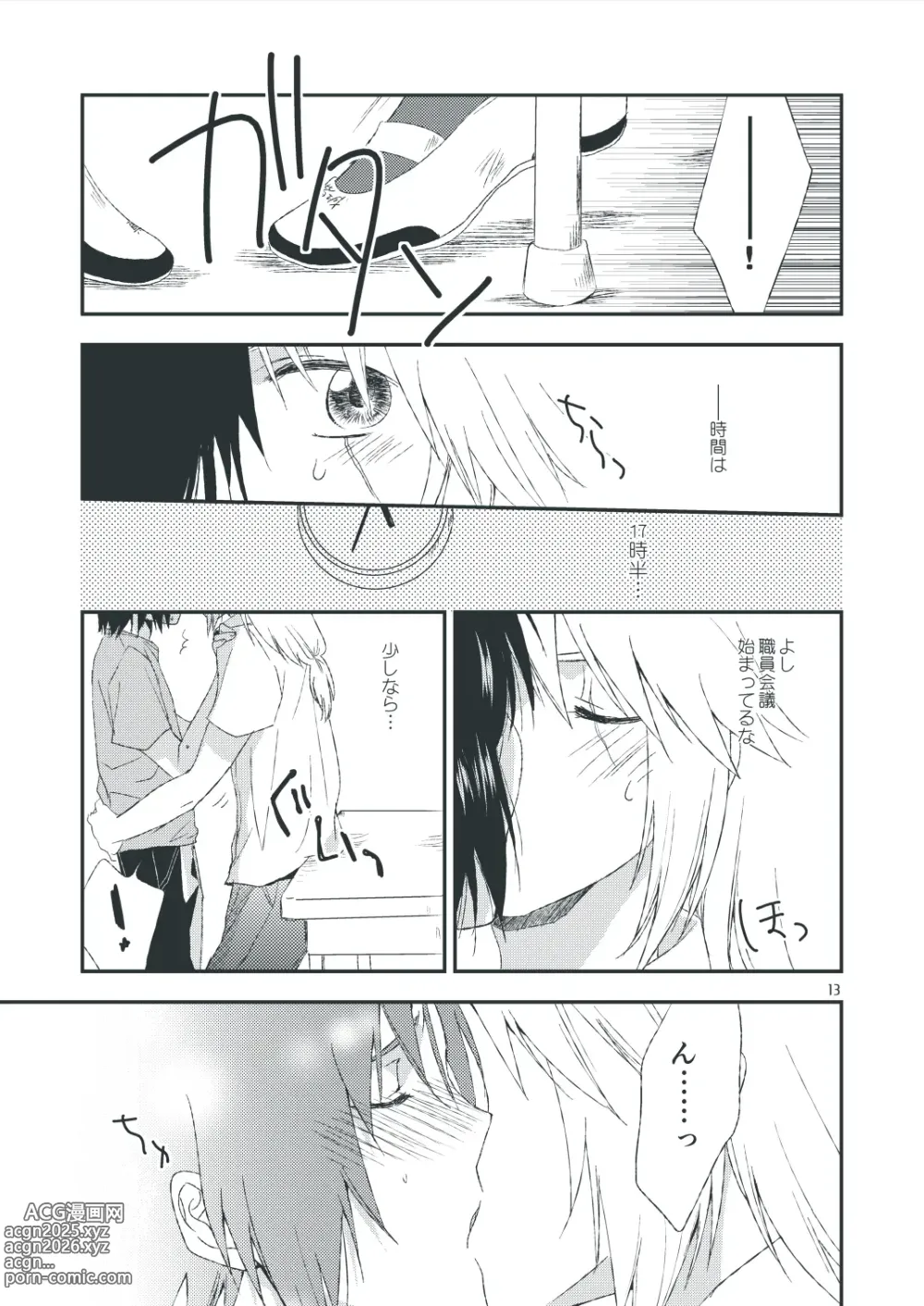 Page 11 of doujinshi Second Line