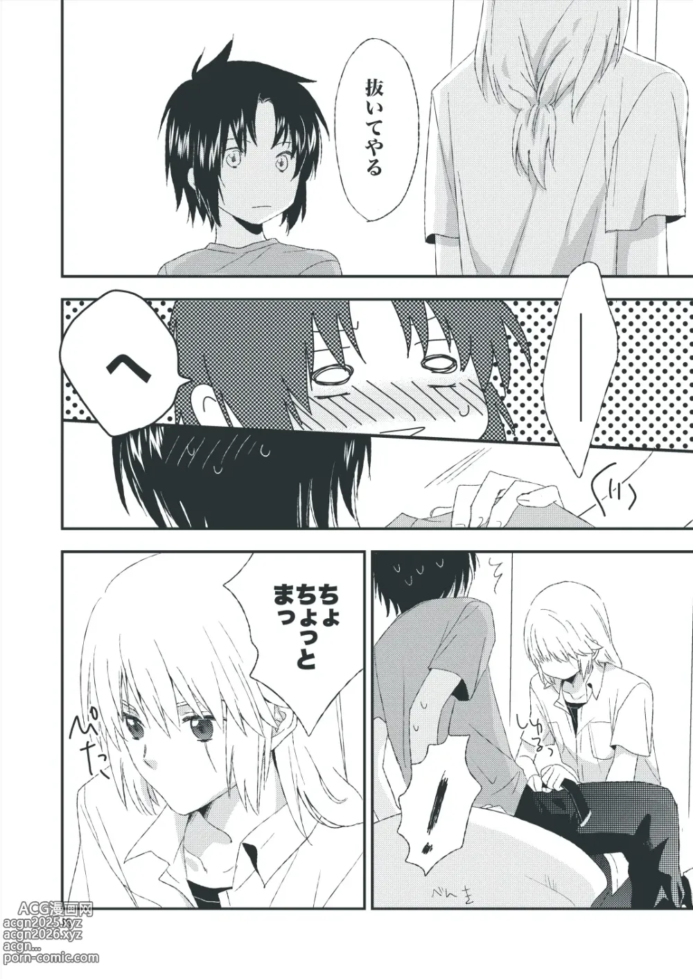 Page 14 of doujinshi Second Line