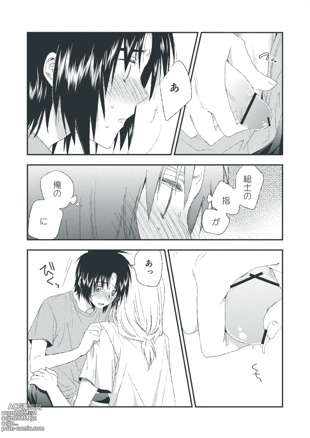 Page 18 of doujinshi Second Line