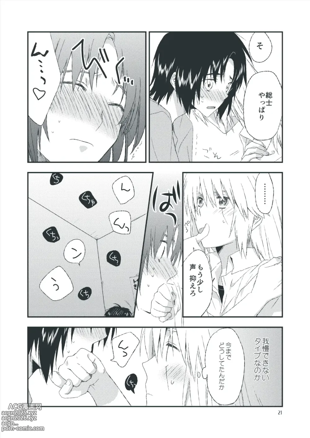 Page 19 of doujinshi Second Line