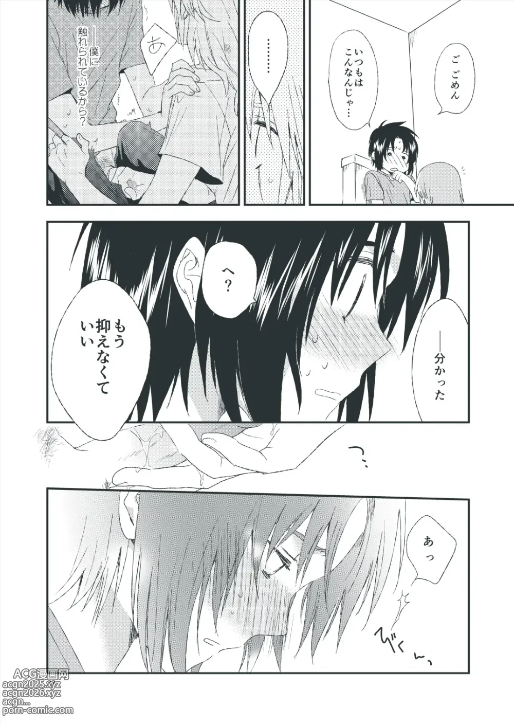 Page 20 of doujinshi Second Line