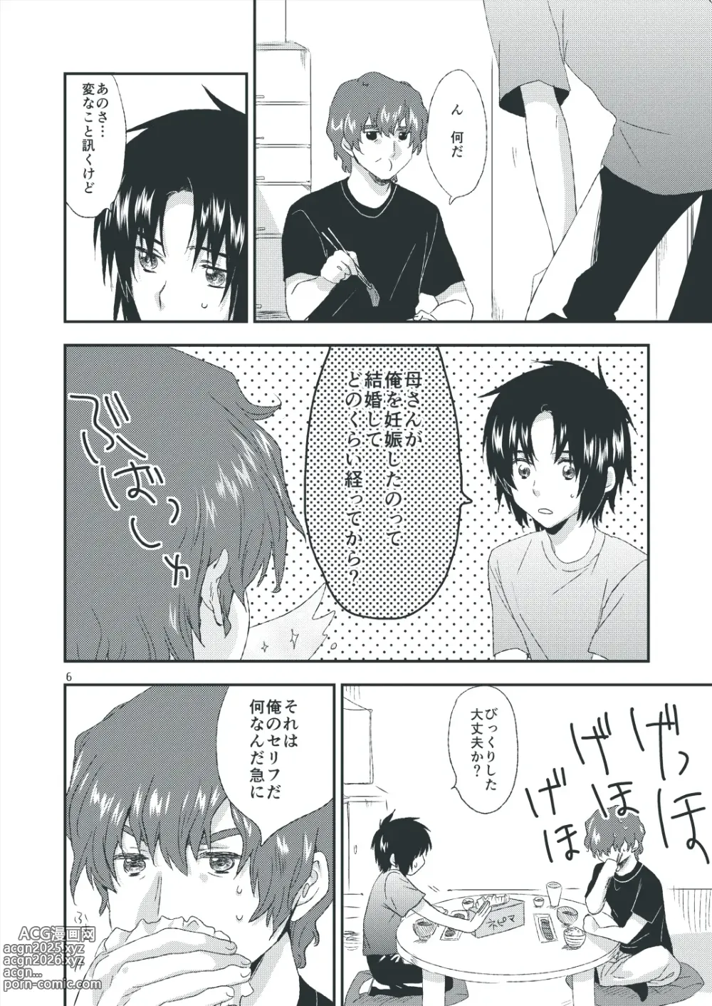 Page 4 of doujinshi Second Line