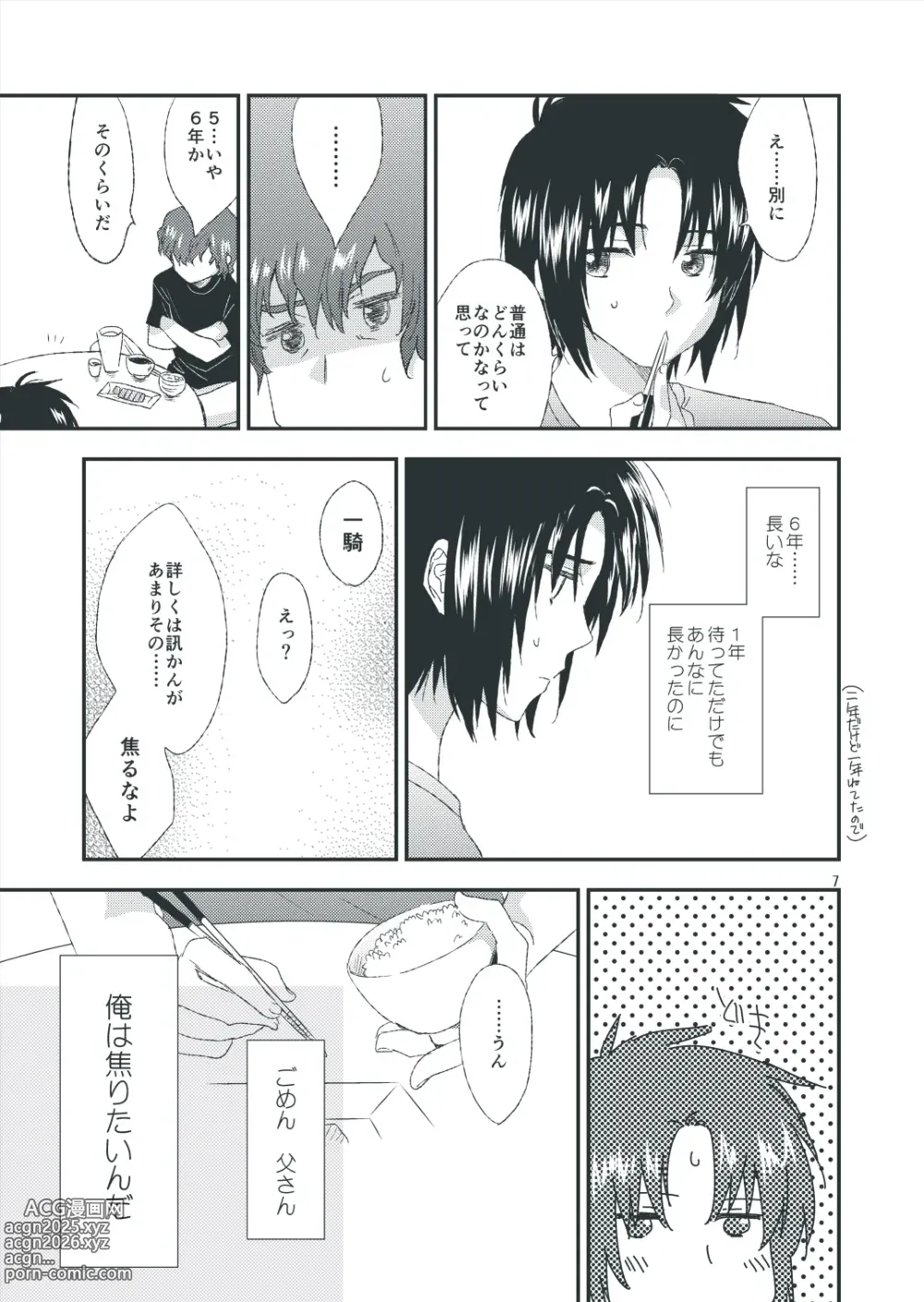 Page 5 of doujinshi Second Line