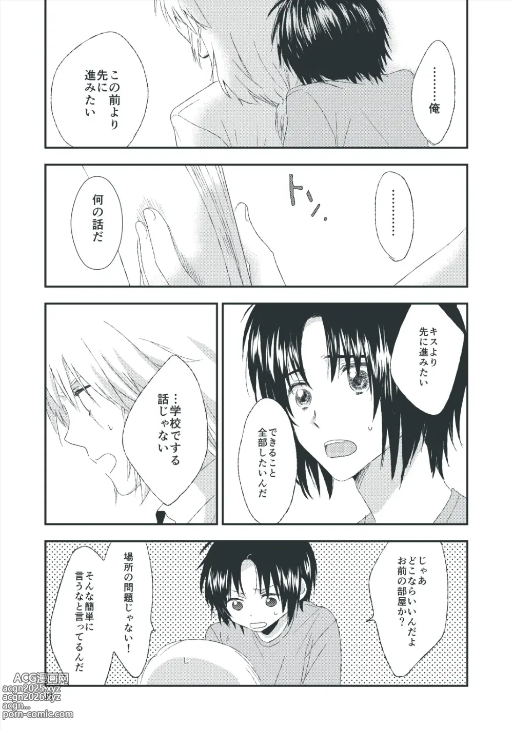 Page 8 of doujinshi Second Line