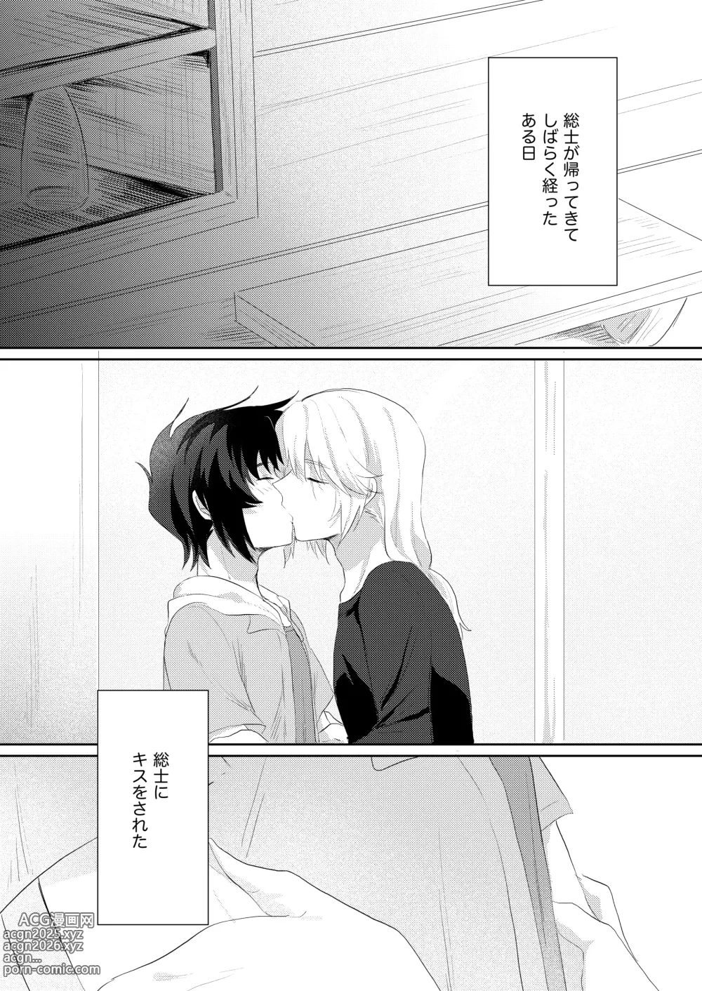 Page 2 of doujinshi Bokura wa Imada Heikousen - FAFNER in azure