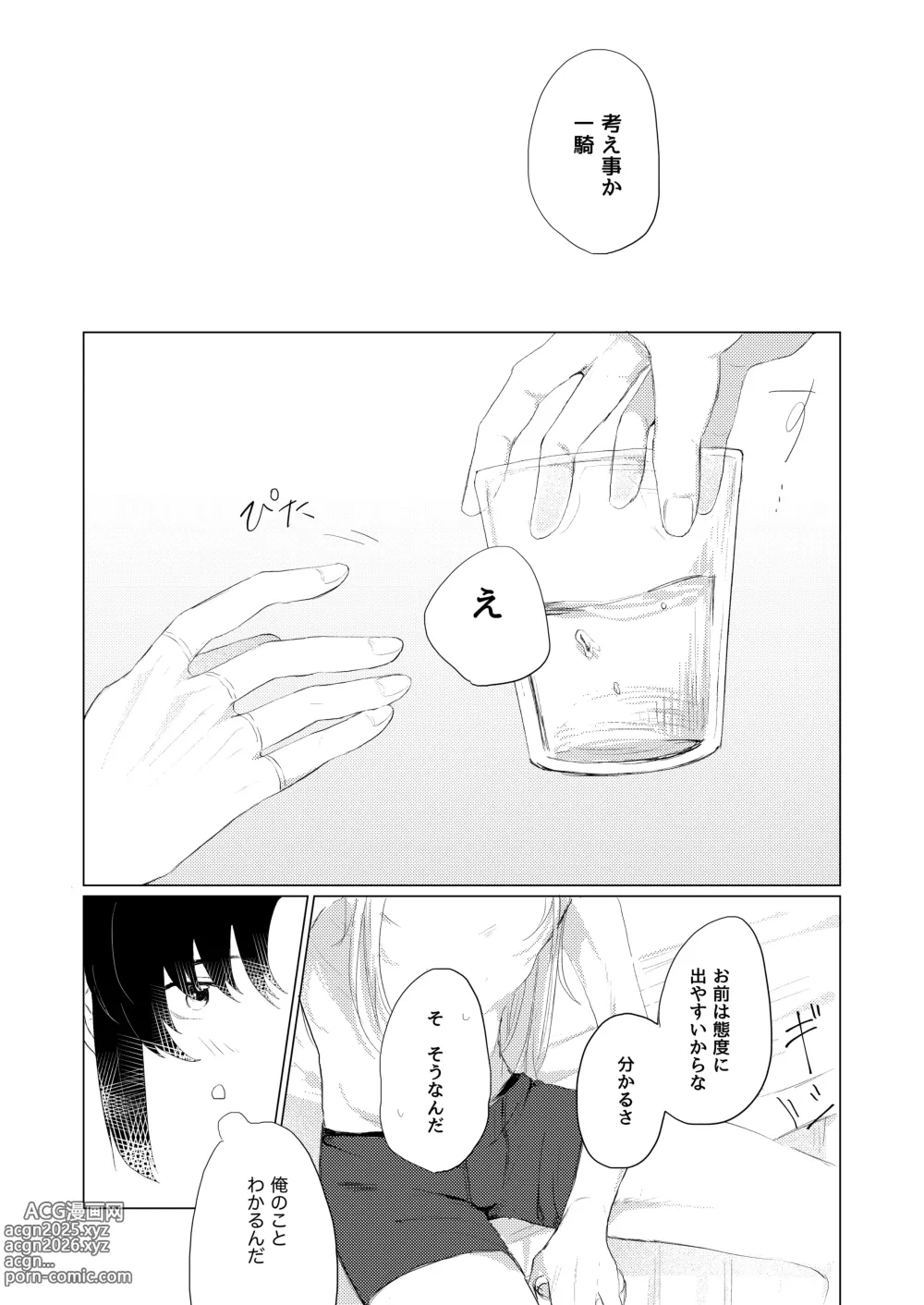 Page 13 of doujinshi Bokura wa Imada Heikousen - FAFNER in azure