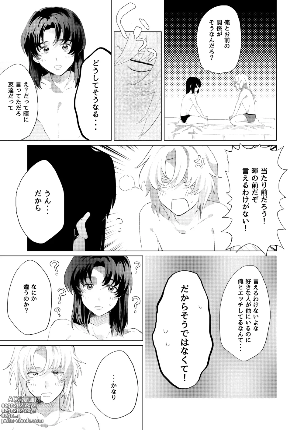 Page 16 of doujinshi Bokura wa Imada Heikousen - FAFNER in azure