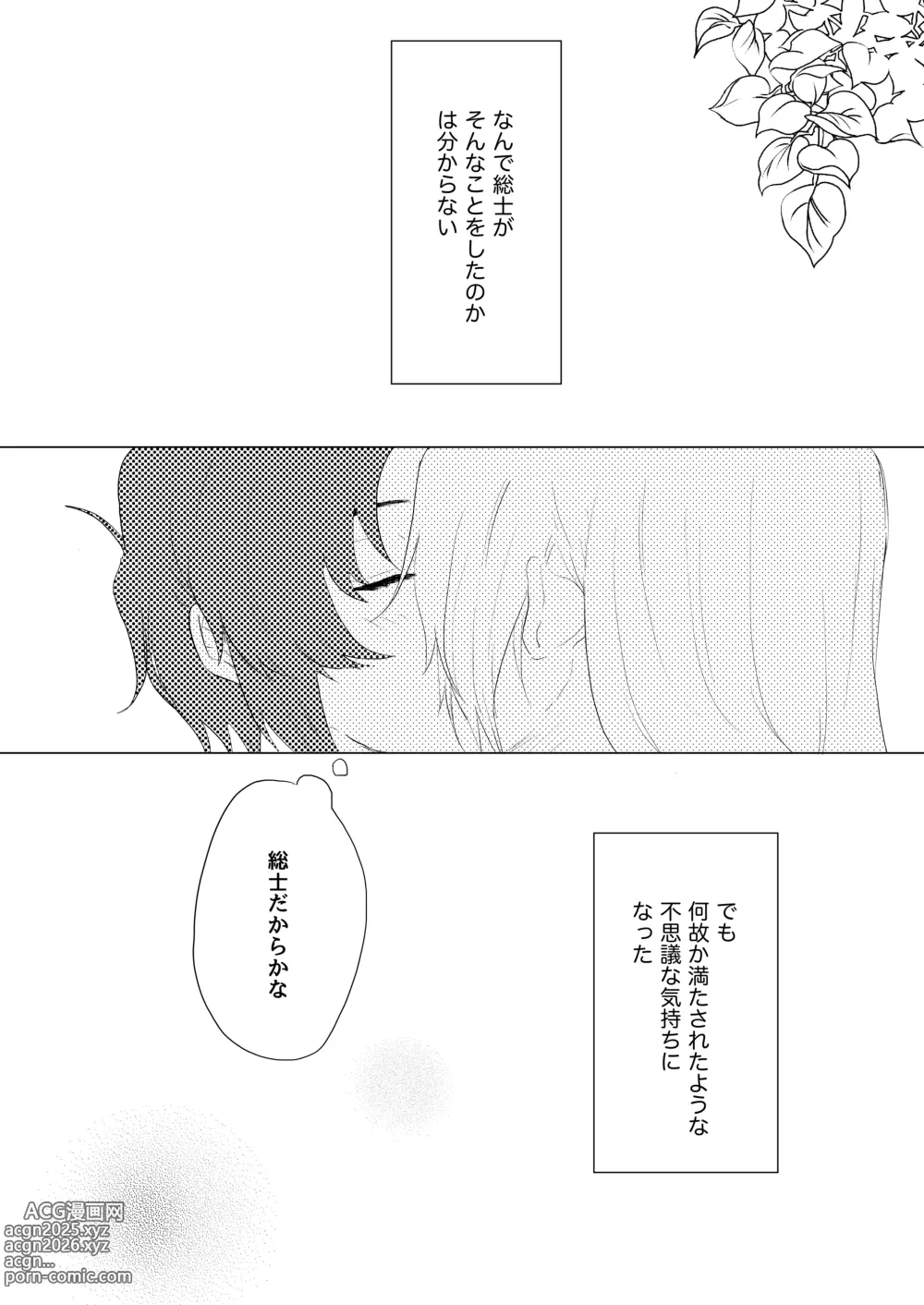 Page 3 of doujinshi Bokura wa Imada Heikousen - FAFNER in azure