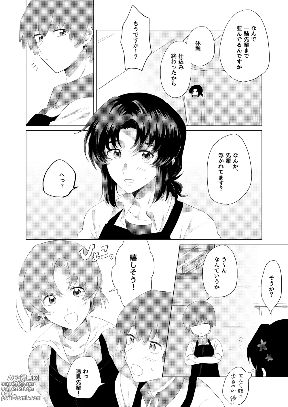 Page 31 of doujinshi Bokura wa Imada Heikousen - FAFNER in azure