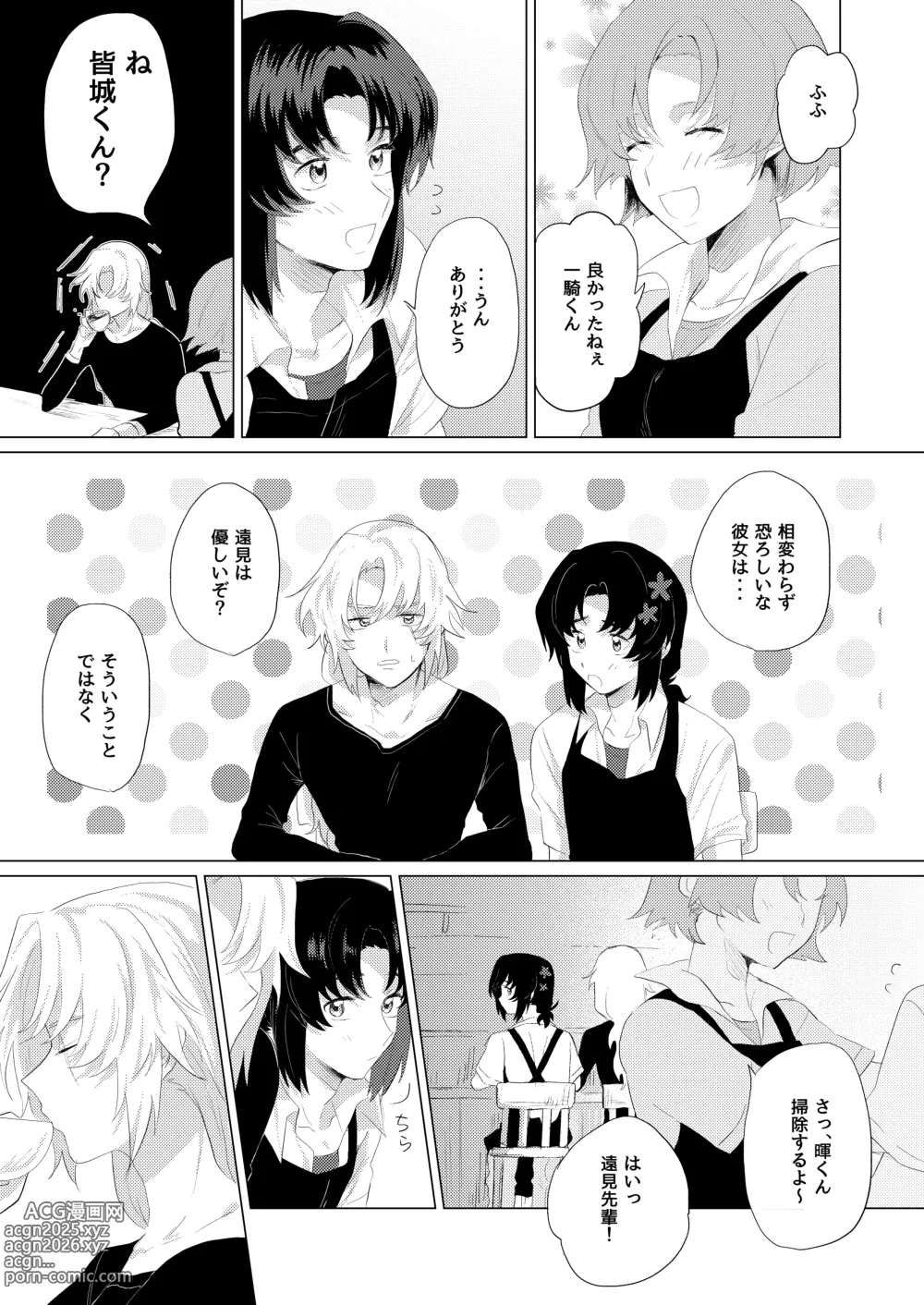 Page 32 of doujinshi Bokura wa Imada Heikousen - FAFNER in azure