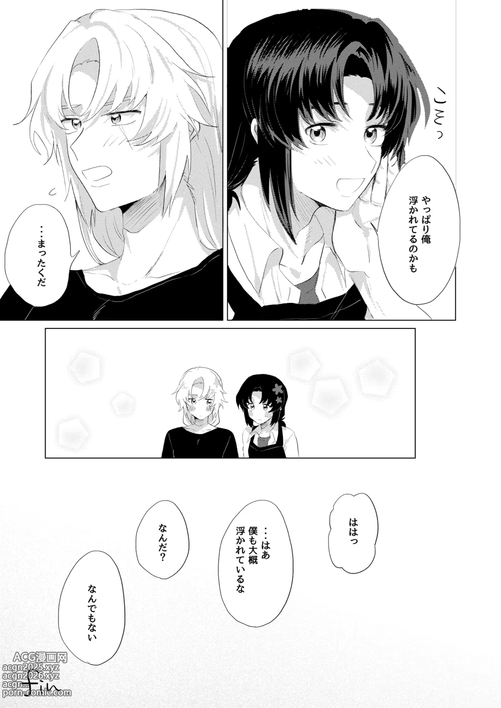 Page 34 of doujinshi Bokura wa Imada Heikousen - FAFNER in azure