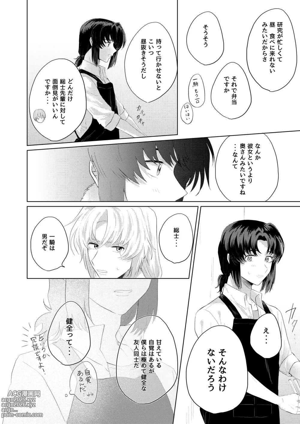 Page 7 of doujinshi Bokura wa Imada Heikousen - FAFNER in azure