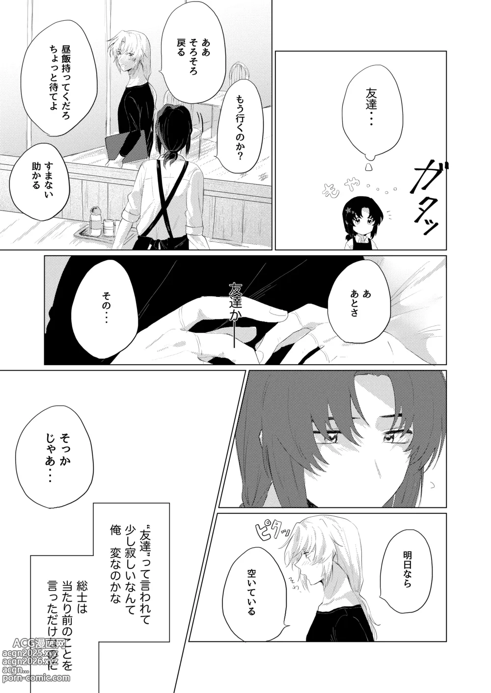 Page 8 of doujinshi Bokura wa Imada Heikousen - FAFNER in azure