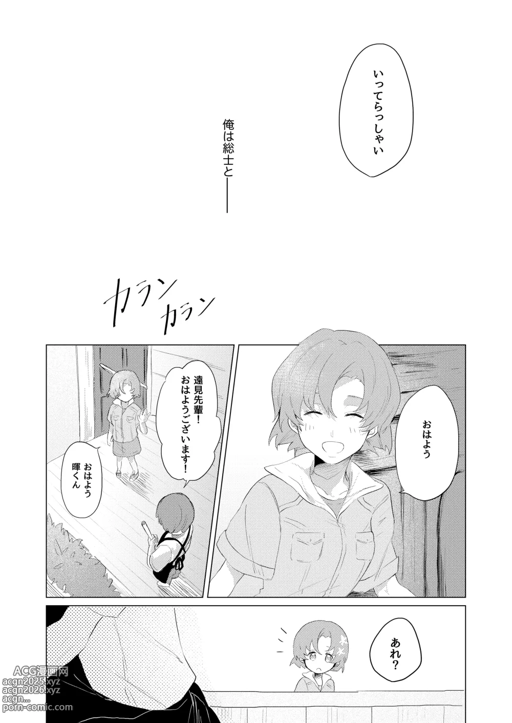 Page 9 of doujinshi Bokura wa Imada Heikousen - FAFNER in azure