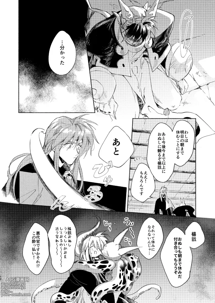 Page 11 of doujinshi Miyou! Kore ga Washi no Otoko da!