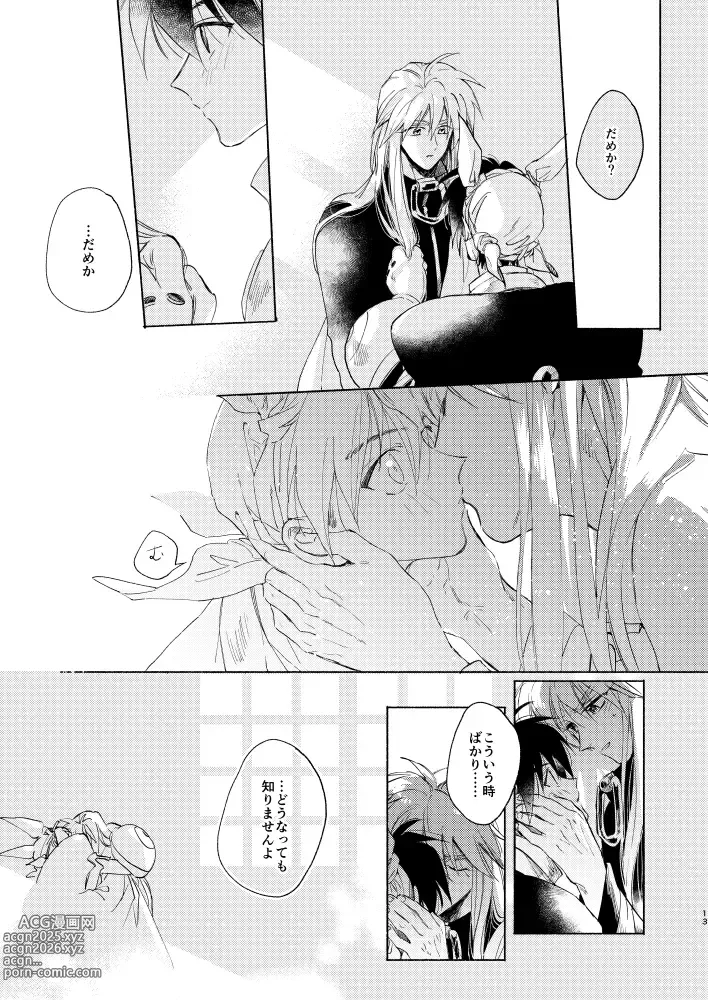 Page 12 of doujinshi Miyou! Kore ga Washi no Otoko da!