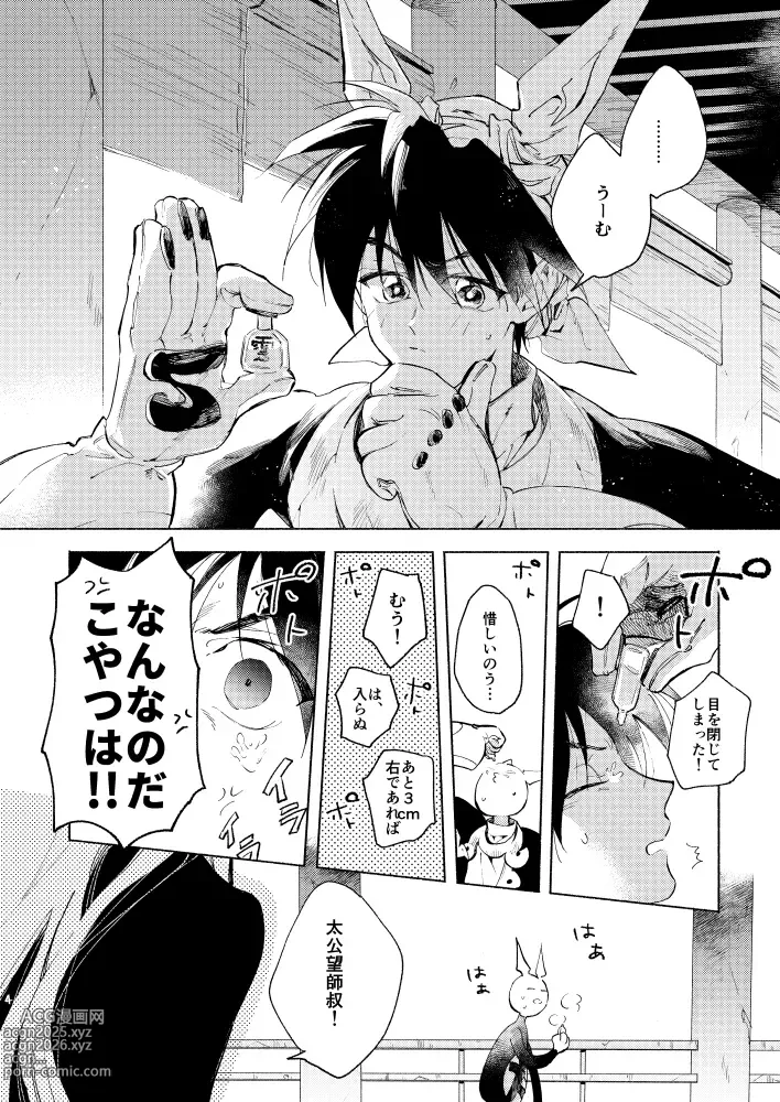 Page 3 of doujinshi Miyou! Kore ga Washi no Otoko da!