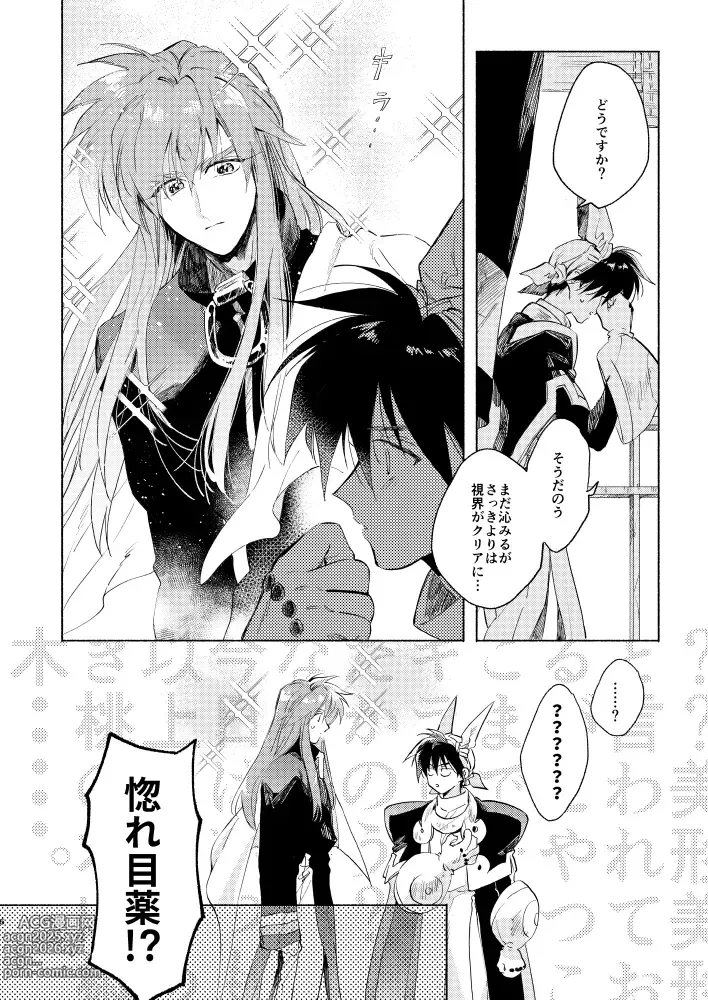 Page 5 of doujinshi Miyou! Kore ga Washi no Otoko da!