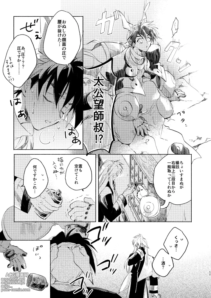Page 10 of doujinshi Miyou! Kore ga Washi no Otoko da!