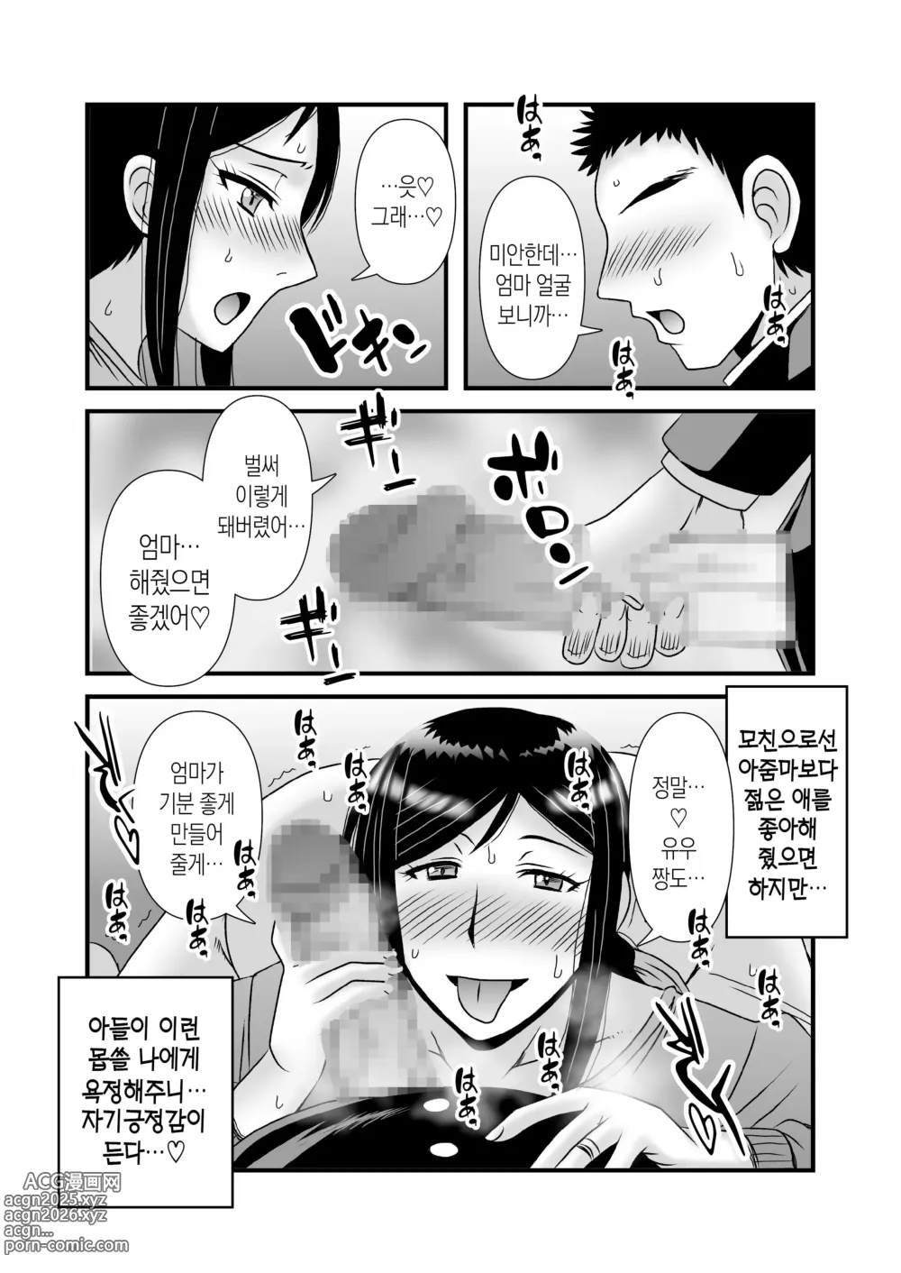 Page 11 of doujinshi 착하고 거유인 어머니가 아들 자지로 바보가 돼버리는 이야기 2