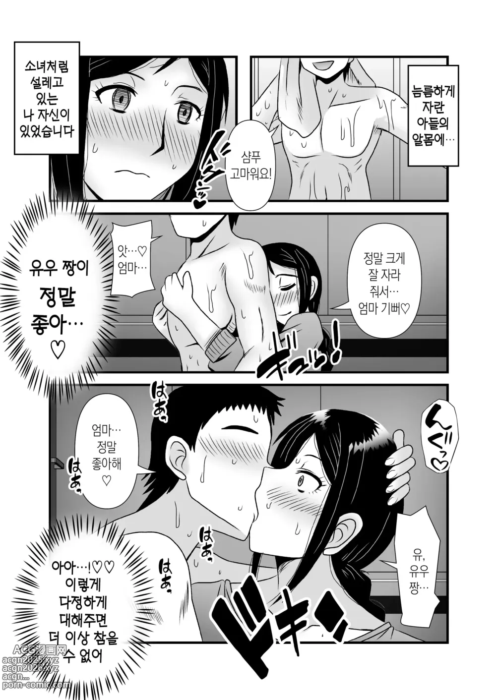 Page 16 of doujinshi 착하고 거유인 어머니가 아들 자지로 바보가 돼버리는 이야기 2