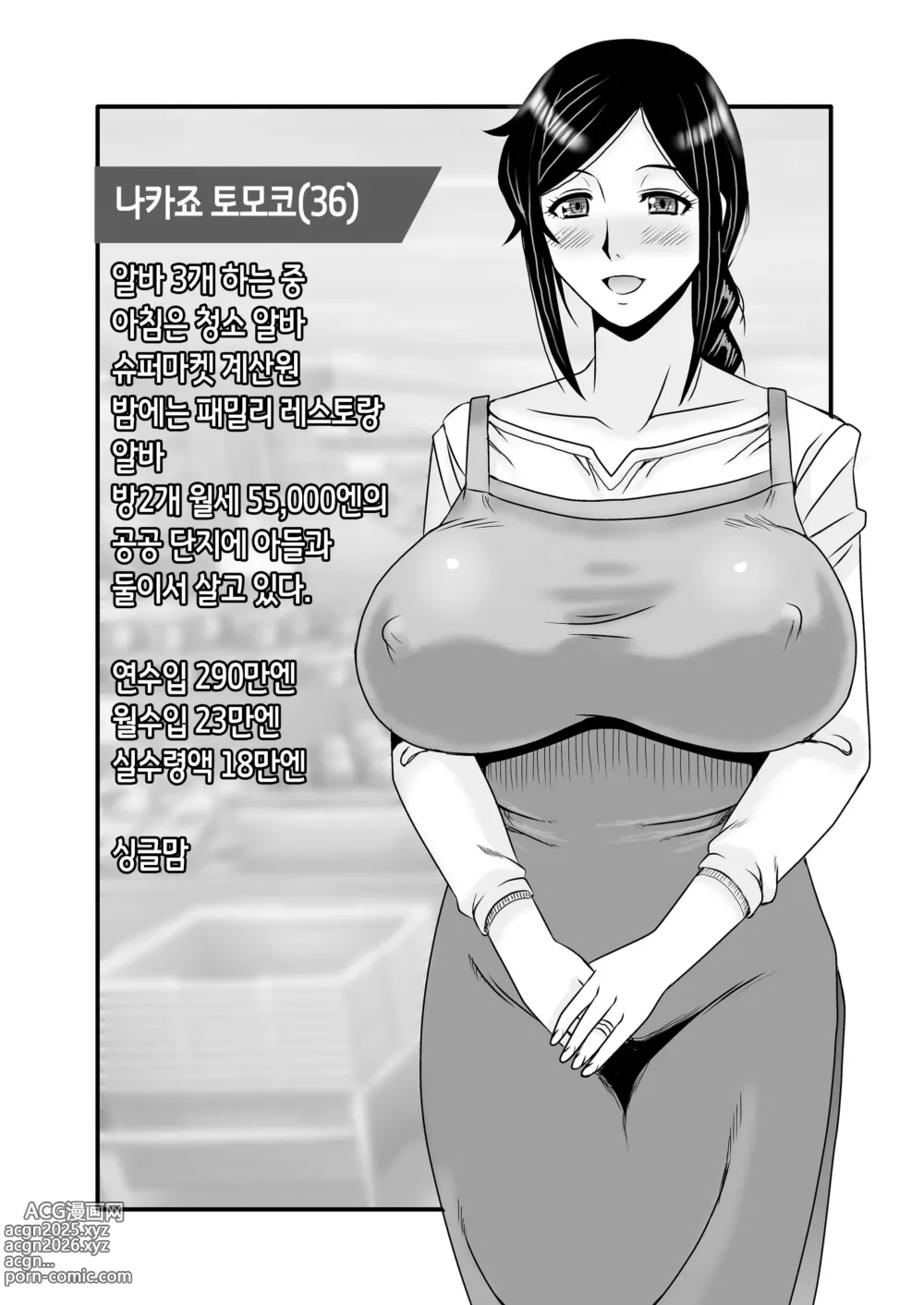Page 3 of doujinshi 착하고 거유인 어머니가 아들 자지로 바보가 돼버리는 이야기 2
