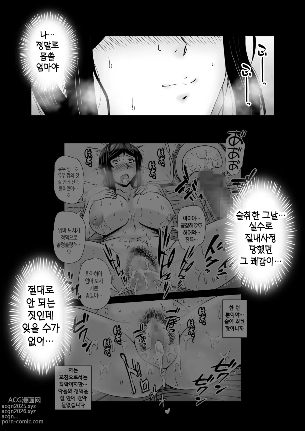 Page 30 of doujinshi 착하고 거유인 어머니가 아들 자지로 바보가 돼버리는 이야기 2