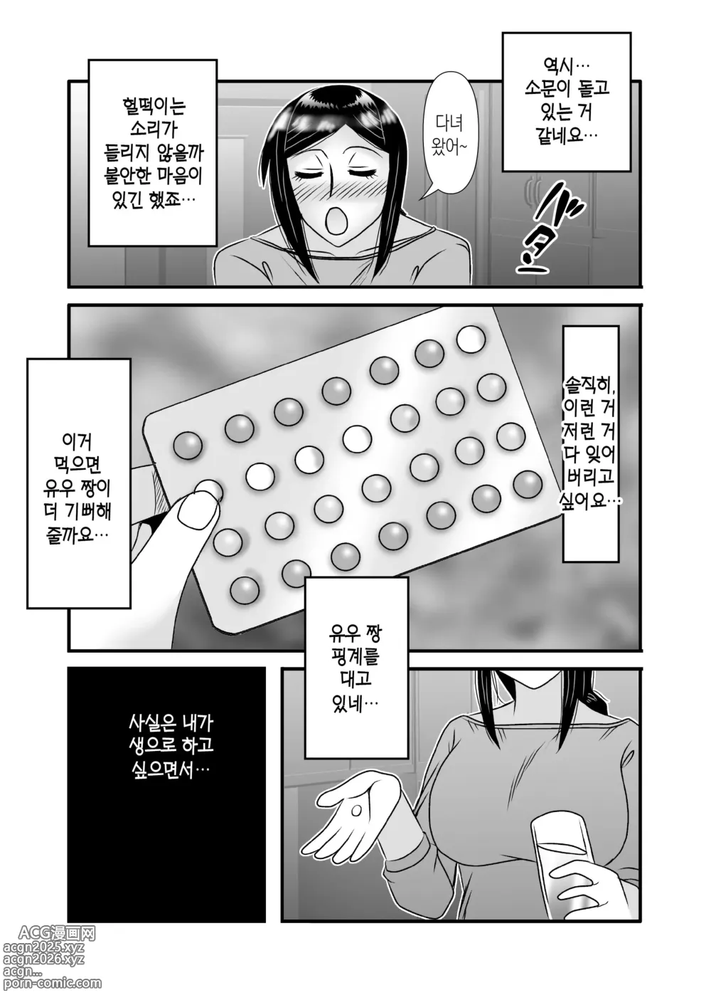 Page 40 of doujinshi 착하고 거유인 어머니가 아들 자지로 바보가 돼버리는 이야기 2