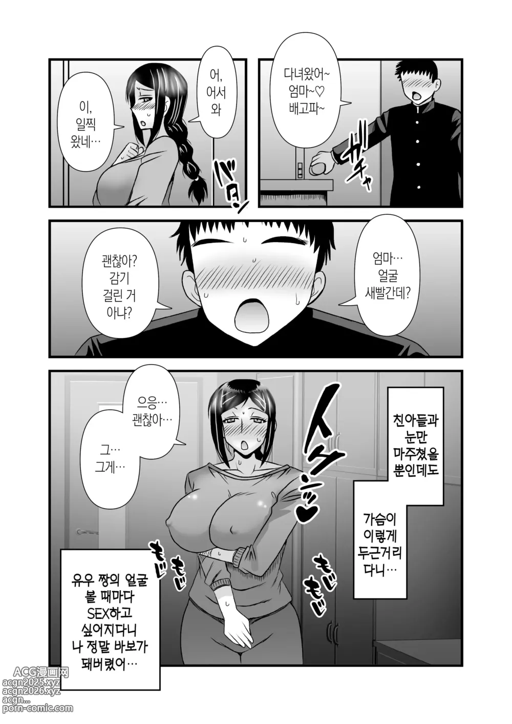 Page 10 of doujinshi 착하고 거유인 어머니가 아들 자지로 바보가 돼버리는 이야기 2