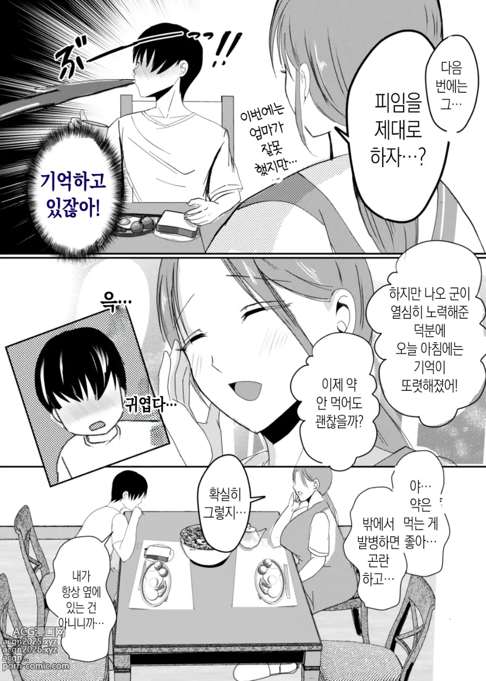 Page 12 of doujinshi 모유 엄마의 안으로 돌아가고 싶다 3 후편