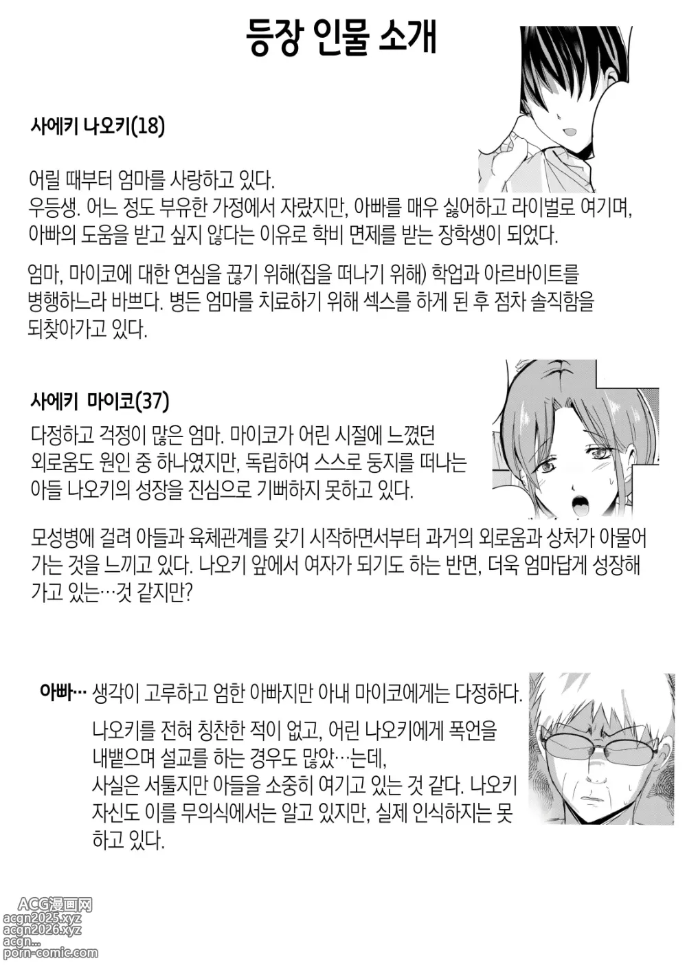 Page 3 of doujinshi 모유 엄마의 안으로 돌아가고 싶다 3 후편