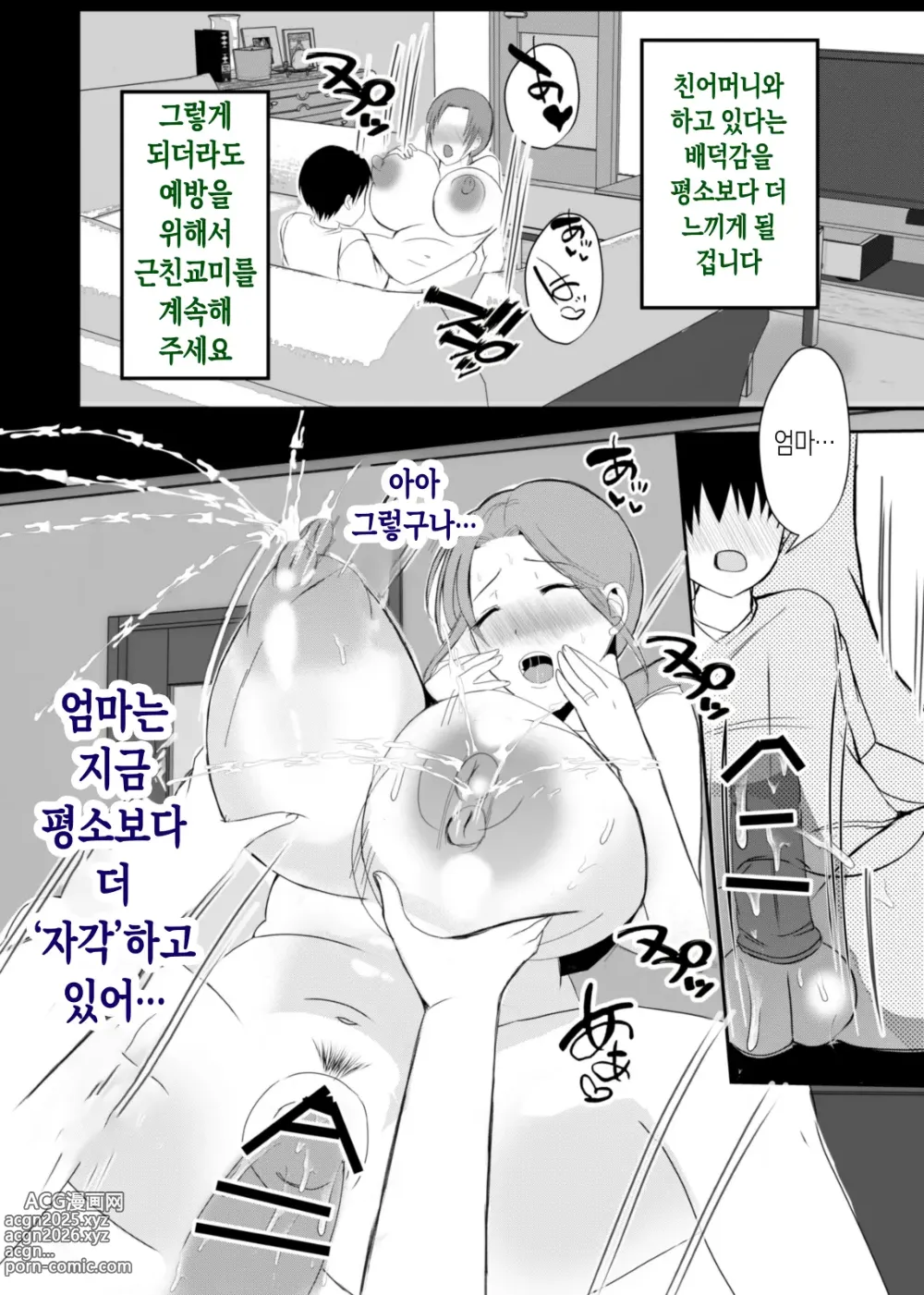 Page 23 of doujinshi 모유 엄마의 안으로 돌아가고 싶다 3 후편