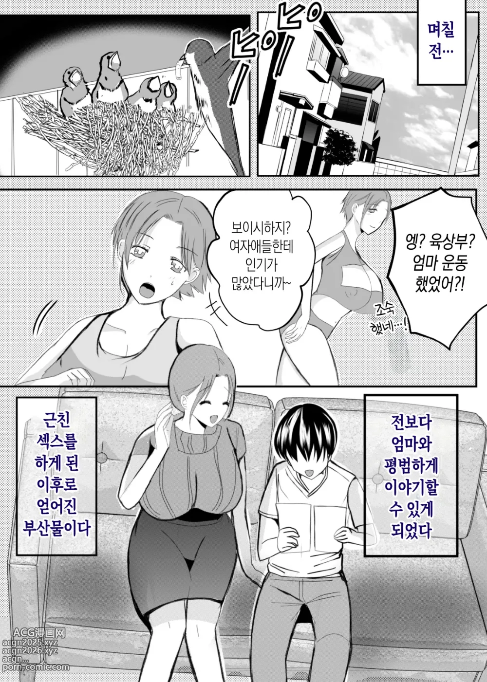 Page 33 of doujinshi 모유 엄마의 안으로 돌아가고 싶다 3 후편